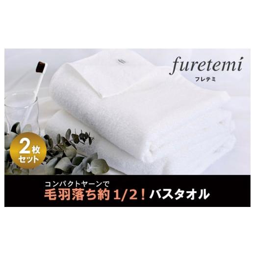 ふるさと納税 大阪府 泉佐野市 毛羽落ち軽減!バスタオル2枚オフホワイト