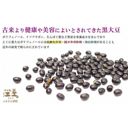 ふるさと納税 和菓子 甘納豆 北海道 江差町 江差産黒大豆《光黒》使用「黒豆甘納豆＆黒豆茶セット」　こだわりの自然素材　保存料・着色料不使用　黒大豆　甘…_4
