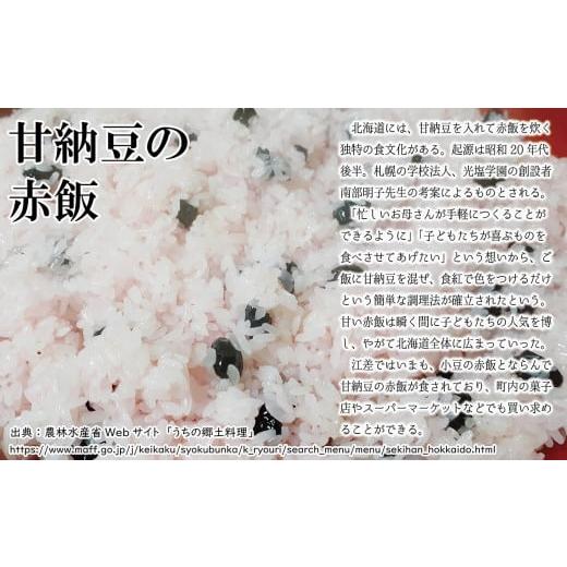 ふるさと納税 和菓子 甘納豆 北海道 江差町 江差産黒大豆《光黒》使用「黒豆甘納豆＆黒豆茶セット」　こだわりの自然素材　保存料・着色料不使用　黒大豆　甘…_6
