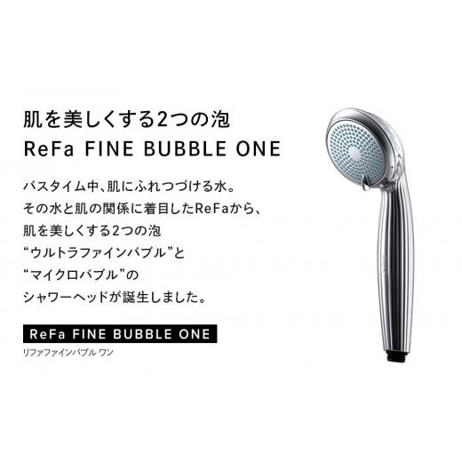 ふるさと納税 雑貨・日用品 愛知県 名古屋市 ReFa FINE BUBBLE ONE リファ ファインバブル シャワーヘッド