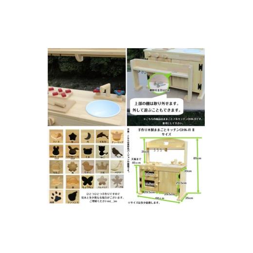 ふるさと納税 雑貨・日用品 玩具 大阪府 泉南市 手作り木製「棚付き」ままごとキッチン・魚焼きグリル付き すかし入り GHK-RII 007A-051の画像