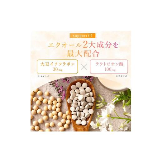 ふるさと納税 富山県 富山市 女性特有の悩みを徹底サポートするサプリ「エクオールワン」30日分｜furusatochoice｜05