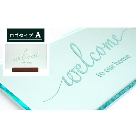 ふるさと納税 雑貨・日用品 インテリア 愛媛県 新居浜市 インテリア 玄関用 アクリル ウェルカムボード （ロゴタイプA・ロゴタイプBから選べます）：配送情報…の画像