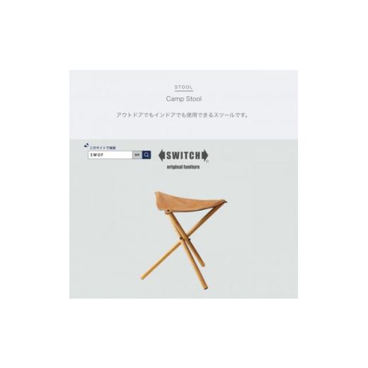 ふるさと納税 アウトドアグッズ チェア・テーブル・レジャーシート 大阪府 富田林市 Camp Stool (キャンプスツール) SWOF 1335322_1
