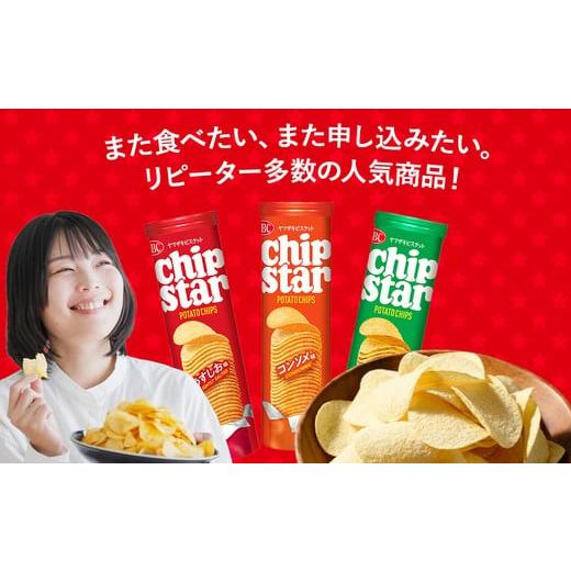 激安】お菓子まとめ売り チップスター コンソメ 8個×20セット(160個