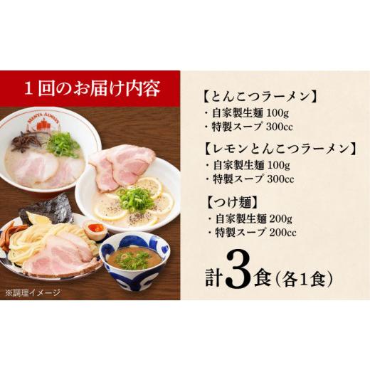 ふるさと納税 ラーメン とんこつ 長崎県 長与町  全12回定期便 《2年連続金賞》《殿堂入り》 ご当地ラーメン ラーメン 3種 食べ比べセット （ つけ麺 ／ とん…_8