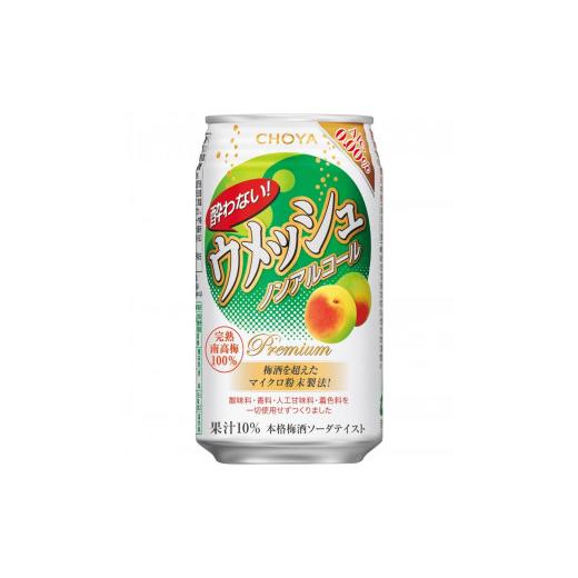 ふるさと納税 炭酸飲料 ソーダ水 和歌山県 印南町  南高梅100％ The CHOYA 酔わないウメッシュ(ノンアルコール)350ml×24本 ［MG83］_1