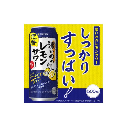 ふるさと納税 強い酒 静岡県 焼津市 T0076-1604  定期便 4回 濃いめのレモンサワー 500ml