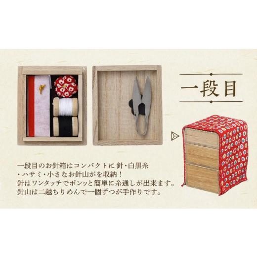 ふるさと納税 民芸品・工芸品 石川県 金沢市 金沢からのお針山　三段のお針箱　彫刻シリーズ青海波 | 裁縫道具 針山 針さし 手芸用品 工芸品 和装 クラフト 民…_3