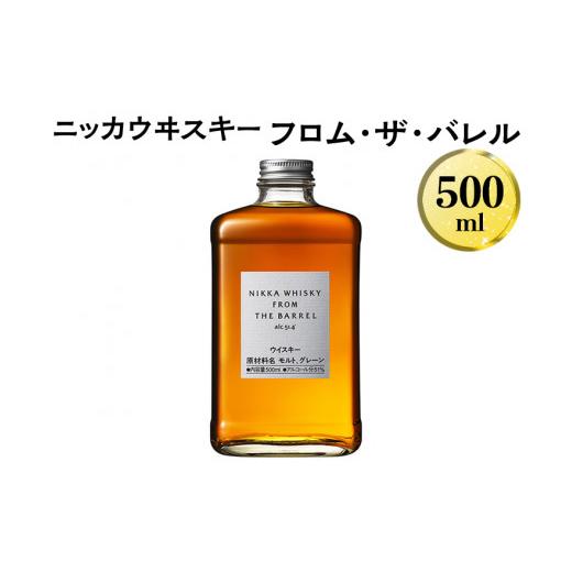 ふるさと納税 ウイスキー 栃木県 さくら市 数量限定 ニッカウヰスキー フロム・ザ・バレル 500ml 箱なし | 栃木県 さくら市 熟成 ニッカ ウィスキー お酒 酒 …