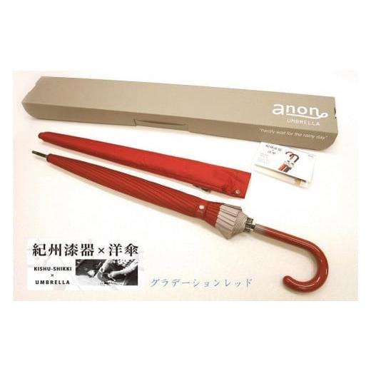ふるさと納税 雑貨・日用品 和歌山県 海南市 ふるさと納税 傘 紀州漆器アンブレラ グラデーションレッド 16本骨和傘 レディース | 女性 婦人 風に強い…