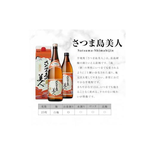 ふるさと納税 焼酎 いも 鹿児島県 長島町 本格焼酎 さつま島美人・島娘セット（1,800mlの2本入り）定期便 全6回_nagashima-1607の画像