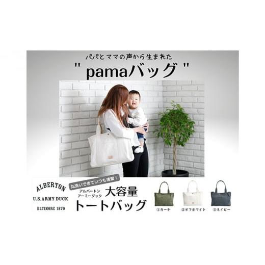 ふるさと納税 カバン 香川県 東かがわ市   2412アーミーダック帆布大容量トートバッグ(L)日本製 ネイビー ネイビー