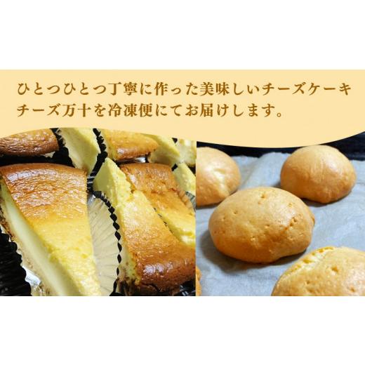 ふるさと納税 熊本県 あさぎり町 パン工房ツインズの濃厚チーズケーキとチーズ万十セット　 (チーズケーキ 6個・チーズ万十 8個)｜furusatochoice｜05