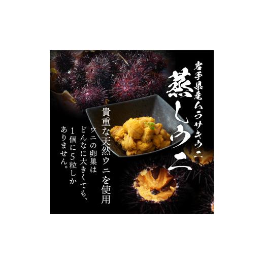ふるさと納税 ウニ 岩手県 大船渡市 スピード発送 蒸しうに 200g (100g×2) 冷凍 雲丹 寿司 蒸しうに 海鮮 魚貝類 魚介類 キタムラサキウニ 小分け ウニ丼 ご…_4