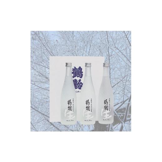 ふるさと納税 日本酒 吟醸酒 新潟県 南魚沼市 鶴齢吟醸生酒720ml×3本専用箱入り口・入口 鶴齢 四合瓶 生酒 3本 仕かける 日本酒 720ml 九鼎大呂 新潟 地酒 厳選 晩酌 熱燗…