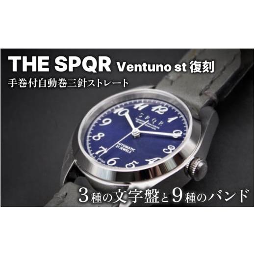 ふるさと納税 アクセサリー 長野県 岡谷市 SPQR Ventuno st 復刻 アイボリー/ステンレススチール無垢バンド 腕時計 時計 ブランド SPQR スポール メンズ レデ…