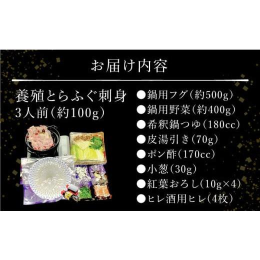 ふるさと納税 フグ 長崎県 南島原市 長崎県産 とらふぐ刺身と鍋セット3人前 ／ ふぐ フグ 河豚 トラフグ ふぐ刺し ／ 南島原市 ／ 大和庵 SCJ007の画像