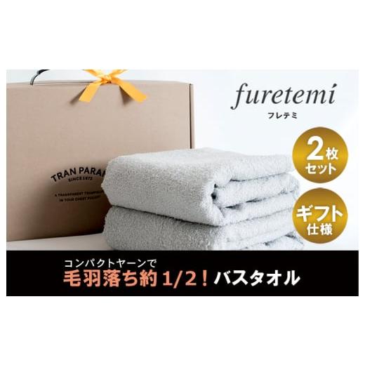 ふるさと納税 大阪府 泉佐野市 ギフト仕様 毛羽落ち軽減 バスタオル 2枚(グレー)