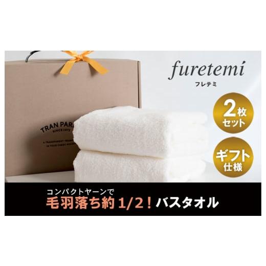 ふるさと納税 大阪府 泉佐野市 ギフト仕様 毛羽落ち軽減 バスタオル 2枚(オフホワイト)