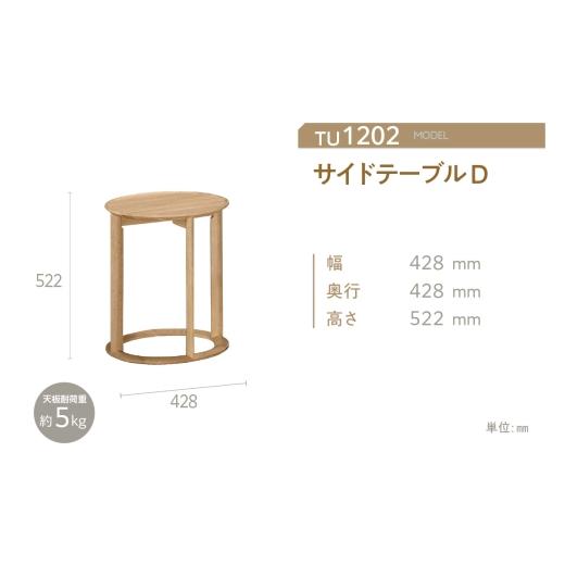 ふるさと納税 家具 テーブル 愛知県 東浦町  カリモク家具 サイドテーブル D TU1202モデル_3