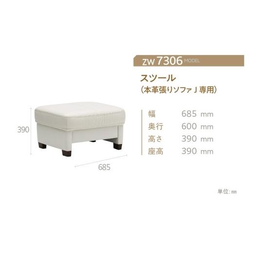 ふるさと納税 家具 インテリア・寝具・収納 愛知県 東浦町  カリモク家具 スツール（本革張りソファJ 専用） ZW7306モデルの画像
