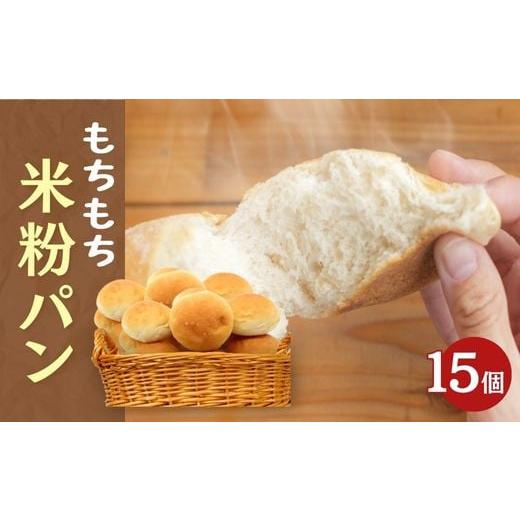 ふるさと納税 福島県 田村市 米粉入りパン ニコニコパン パン 米粉 ギフト 贈答 プレゼント 福島県 田村市 ニコニコパン店