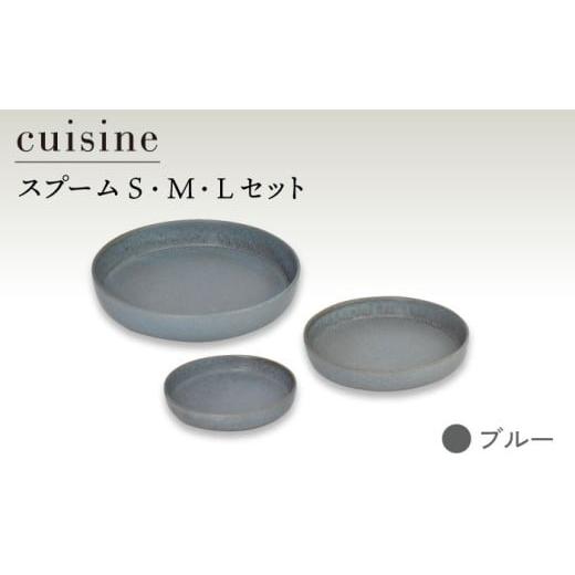 ふるさと納税 食器・グラス 皿 岐阜県 土岐市 美濃焼 cuisine