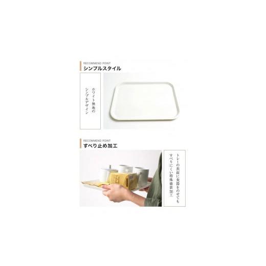 ふるさと納税 食器・グラス 和歌山県 海南市 ノンスリップトレー 33cm Sサイズ ホワイト すべり止め お盆 白無地 紀州漆器 みよし漆器本舗 紀州塗りの画像