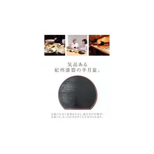 ふるさと納税 食器・グラス 和歌山県 海南市 みよし漆器本舗 紀州塗り 半月両面膳 36cm 半月盆 紀州漆器の画像