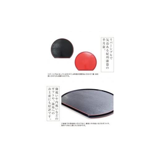 ふるさと納税 食器・グラス 和歌山県 海南市 みよし漆器本舗 紀州塗り 半月両面膳 36cm 半月盆 紀州漆器の画像