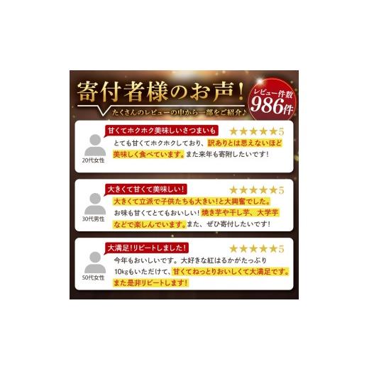 ふるさと納税 野菜類 サツマイモ 茨城県 行方市  2026年9月より順次発送 訳あり 無選別 行方台地のさつまいも 紅はるか 約10kg｜さつまいも 芋 サツマイモ 紅…の画像