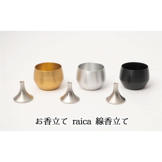 ふるさと納税 雑貨・日用品 岐阜県 美濃市   0117お香立て raica 線香立て 白アルマイト 白アルマイト