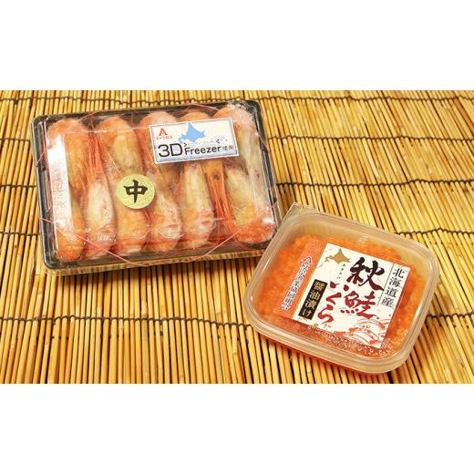 ふるさと納税 いくら 北海道 厚岸町 厚岸漁協イチオシ 3D冷凍 いくら・しまえびセット 魚貝類 魚卵 海鮮 海の幸 北海道産 国産 つまみ 肴 お酒 晩酌 あて お供…の画像