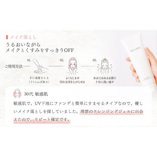 【超歓迎された】 ふるさと納税 北海道 登別市 DA CAPO（ダ・カーポ）モイスチャークレンジングジェル・ローション・ミルク