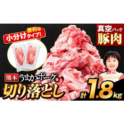 ふるさと納税 豚肉 しゃぶしゃぶ 熊本県 大津町 急上昇ランクイン 皆様ありがとうございます 豚肉 切り落とし 切り落とし 1セット 1.8kg 豚 細切れ こま切…