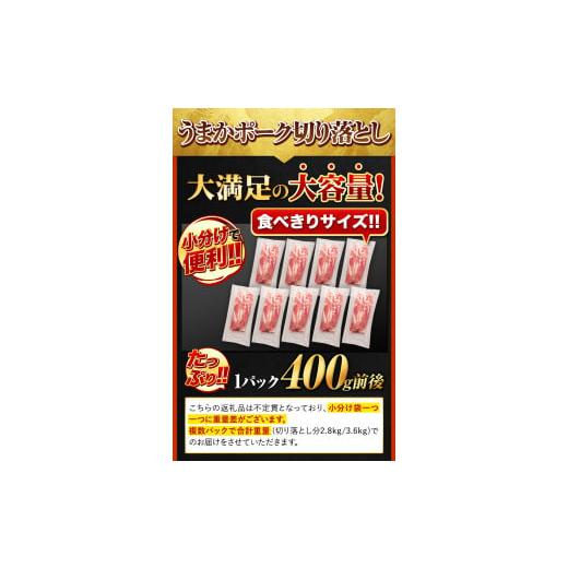 ふるさと納税 熊本県 大津町 熊本うまかポーク 切り落とし セット 切り落とし 2.8kg+ミンチ1.2kgセット 計4kg  《1-5営業日以内に出荷予定(土日祝除く)》冷凍 …｜furusatochoice｜05