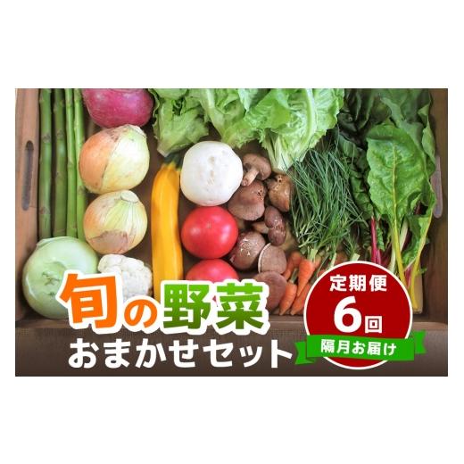 ふるさと納税 セット・詰合せ 広島県 安芸高田市  No.5895-0496 2ヶ月毎に6回お届け 旬の野菜・定期便（12か月）の画像