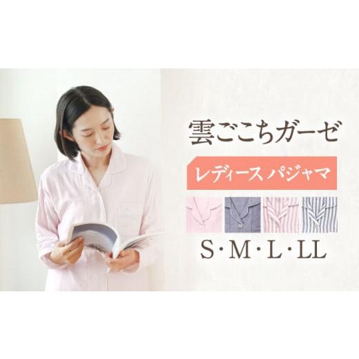 ふるさと納税 服 女 長崎県 川棚町 Lサイズ:ストライプ:ローズ [Kaimin Labo]雲ごこちガーゼ レディース パジャマ カイタックファミリー OAW008-11 Lサイ…