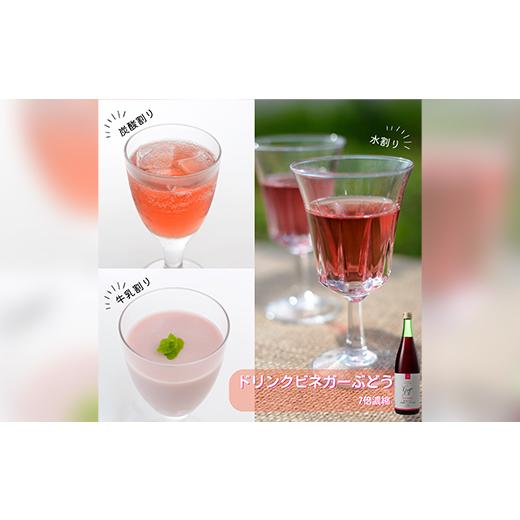 ふるさと納税 山梨県 山梨市 お酢のイメージを変える熟成飲む酢!ドリンクビネガーぶどう 2本セット(7倍濃縮タイプ)【1336551】 ドリンクビネガーぶどう