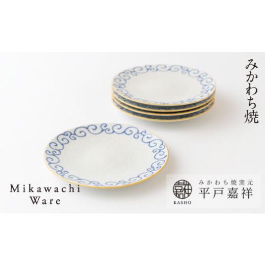 ふるさと納税 食器・グラス 皿 長崎県 佐世保市 G146p 〈平戸嘉祥窯〉パール唐草取皿(青)5枚セットの画像