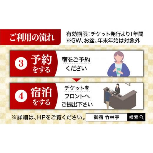 ふるさと納税 佐賀県 武雄市 【御船山の自然に佇む高級お宿】御宿 竹林亭 ペア宿泊券 （和室／露天風呂付） 1泊2食付 2名様 [UAY004] 旅行 宿泊 チケット 宿泊…｜furusatochoice｜07