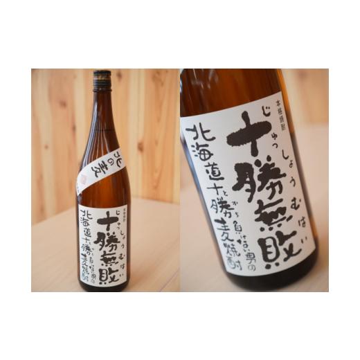 「送料無料・年末感謝」 ふるさと納税 北海道 新得町 N-6301 新得産焼酎全品を＼たっぷり／満喫セット 【SKC9121495021】(32130円)