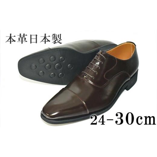 ふるさと納税 靴・スリッパ・下駄 奈良県 大和郡山市 ビジネスシューズ 革靴 本革 紳士靴 紐靴 内羽根ストレートチップ No.K1010 ダークブラウン 26.5cm No.59…