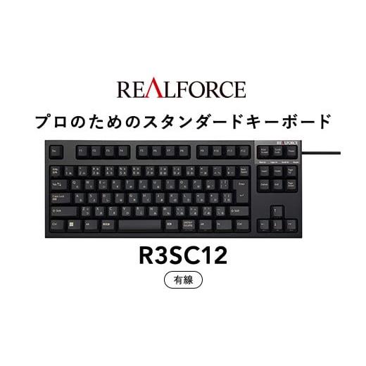 ふるさと納税 パソコン・周辺機器 神奈川県 相模原市 東プレ REALFORCE 