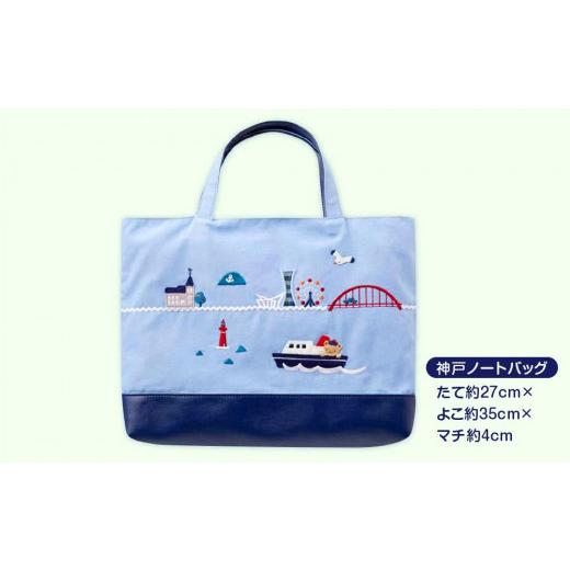 ふるさと納税 カバン トートバッグ 兵庫県 神戸市 ファミリア familiar