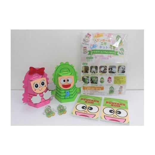 ふるさと納税 雑貨・日用品 キャラクター 滋賀県 野洲市 野洲市観光PRキャラクター ドウタクくんグッズセットの画像