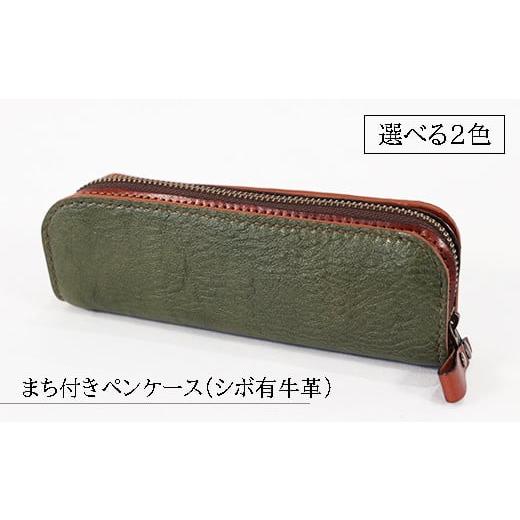 ふるさと納税 文房具・玩具 岐阜県 垂井町 選べる2色 まち付きペンケース(シボ有牛革)緑 緑