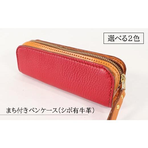 ふるさと納税 文房具・玩具 岐阜県 垂井町 選べる2色 まち付きペンケース(シボ有牛革)赤 赤