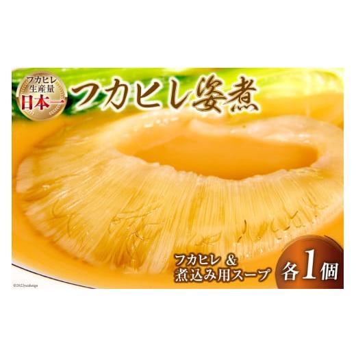 ふるさと納税 魚貝類 宮城県 気仙沼市 気仙沼港水揚げ 1,440時間かけて愚直に作ったフカヒレ姿煮 濃厚白湯仕立 80g 煮込み用パイタンスープ250g 各1 海華 宮城…